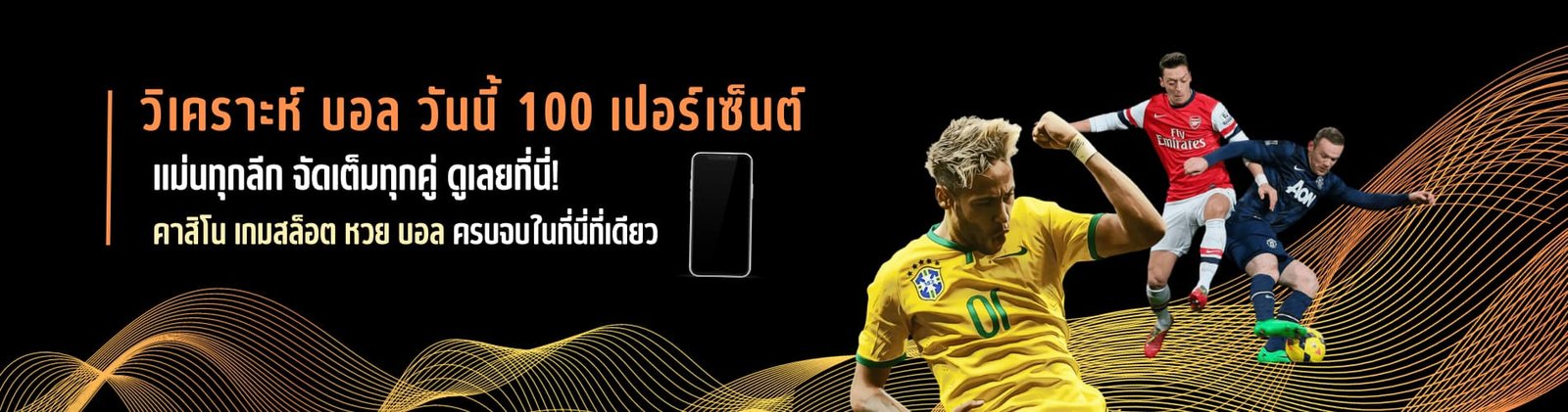 วิเคราะห์ บอล วันนี้ 100 เปอร์เซ็นต์