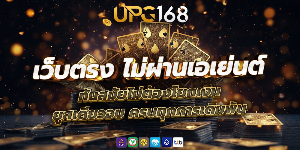 เว็บพนันออนไลน์