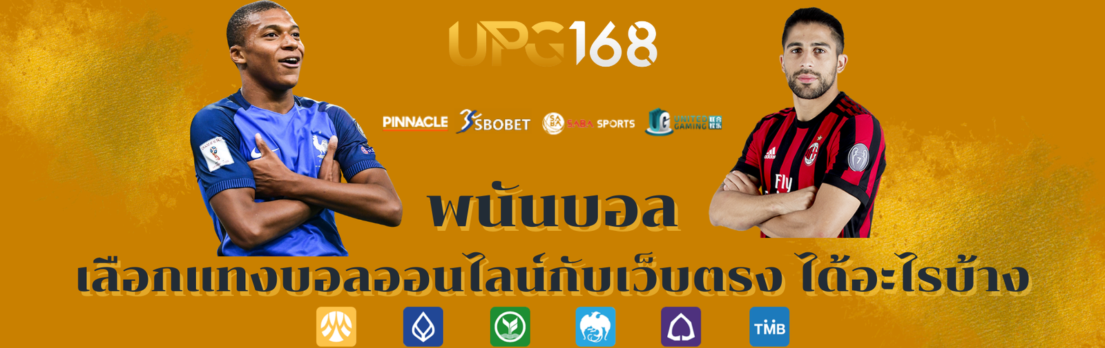 พนันบอล