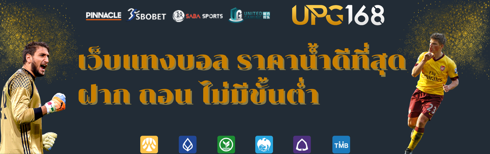 เว็บแทงบอล
