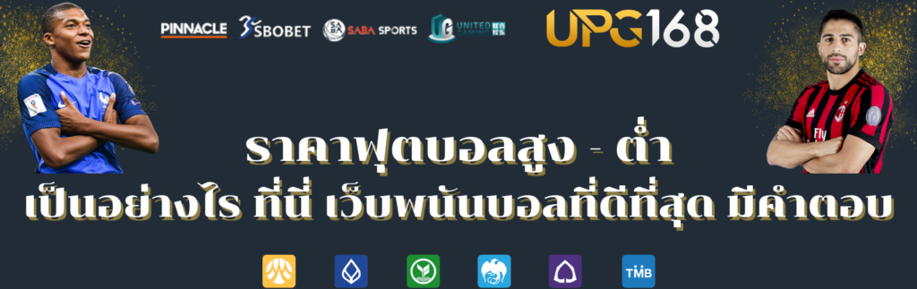 เว็บพนันบอลที่ดีที่สุด