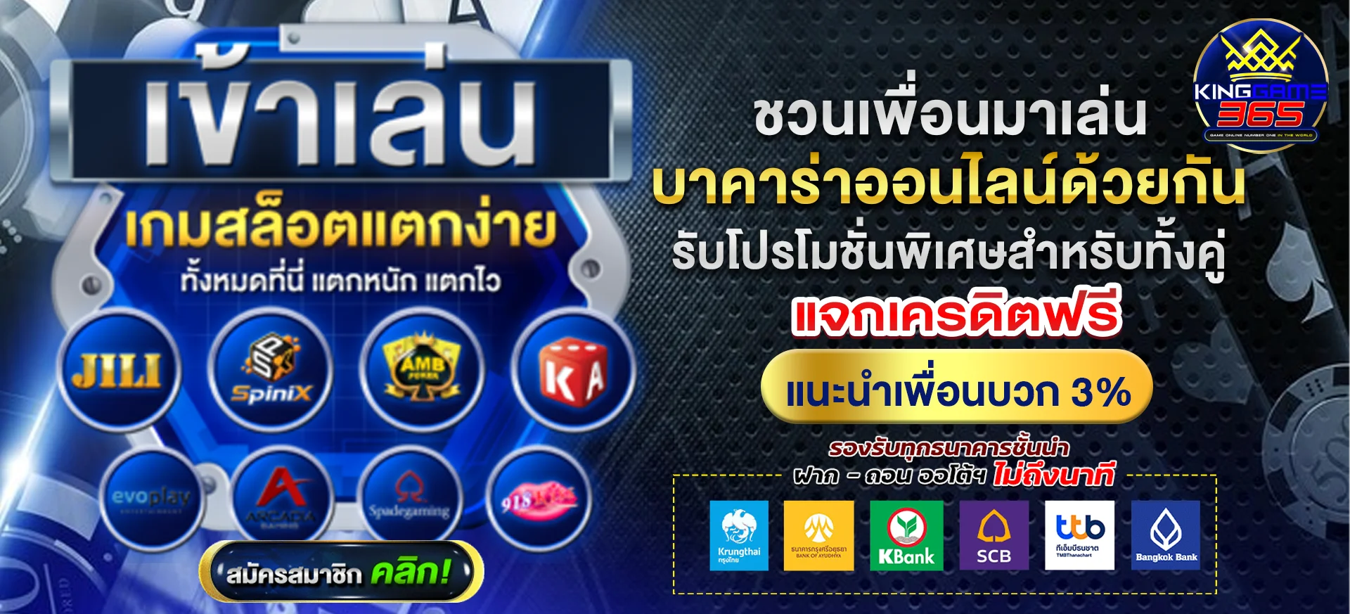 kinggame365 เว็บตรง