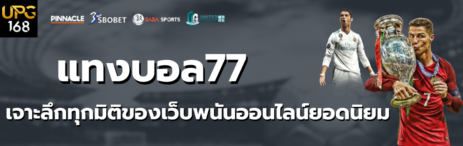 แทงบอล77