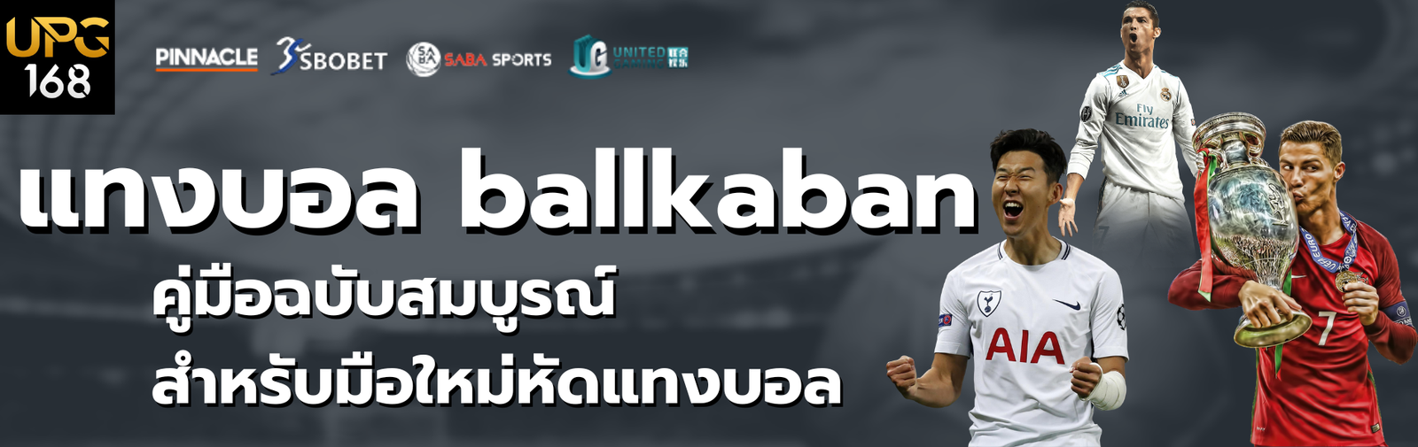 แทงบอล ballkaban
