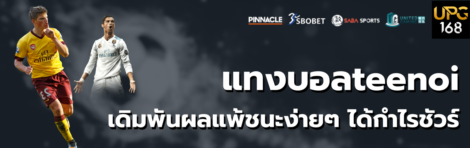แทงบอลteenoi