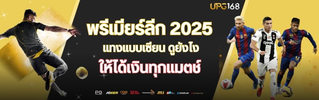 พรีเมียร์ลีก 2025