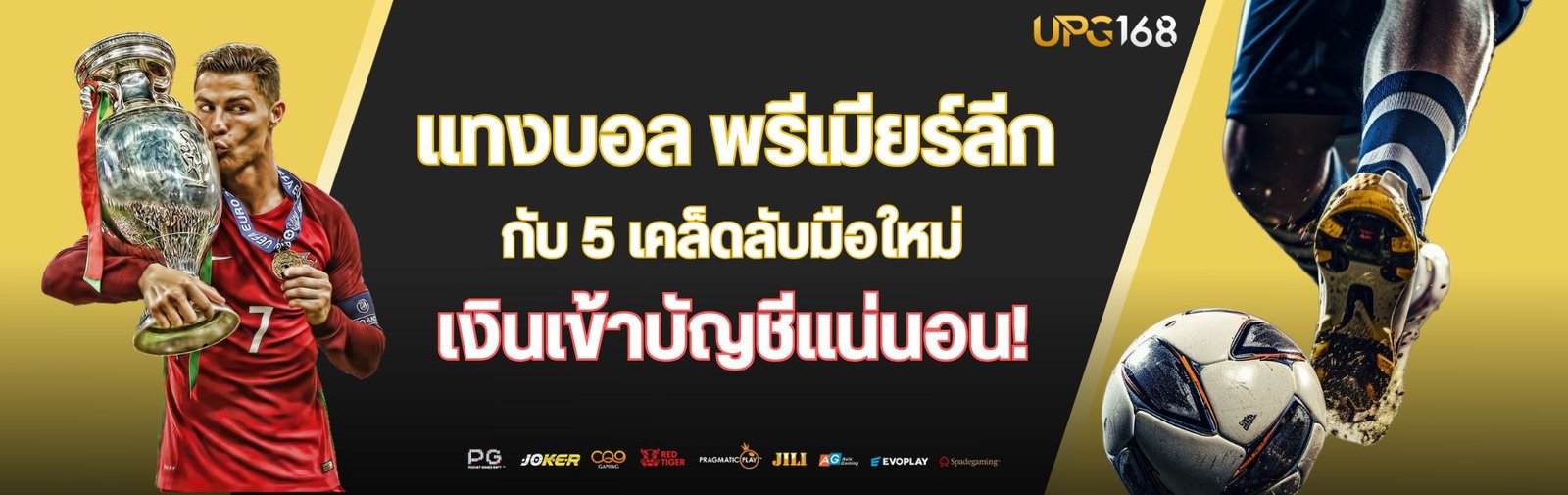 แทงบอล พรีเมียร์ลีก