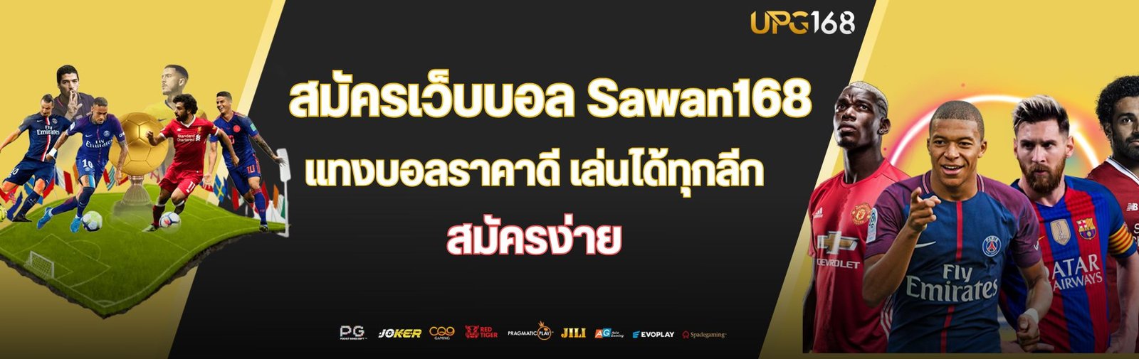 สมัครเว็บบอล